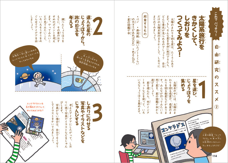 宇宙のふしぎ なぜ?どうして?