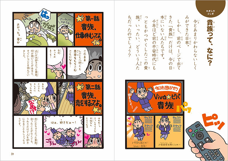 日本のふしぎ なぜ?どうして?