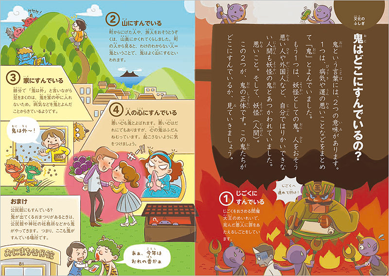 日本のふしぎ なぜ?どうして?