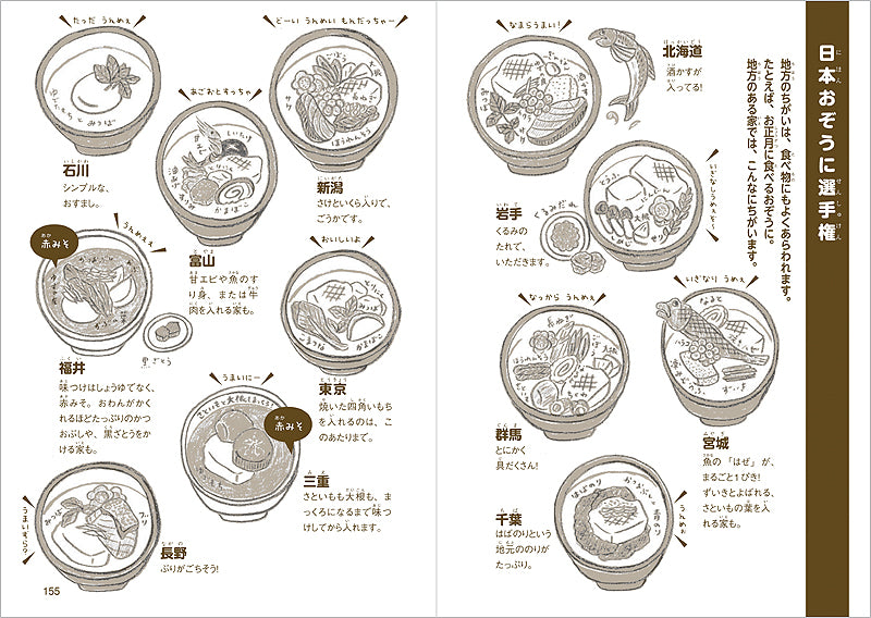 日本のふしぎ なぜ?どうして?