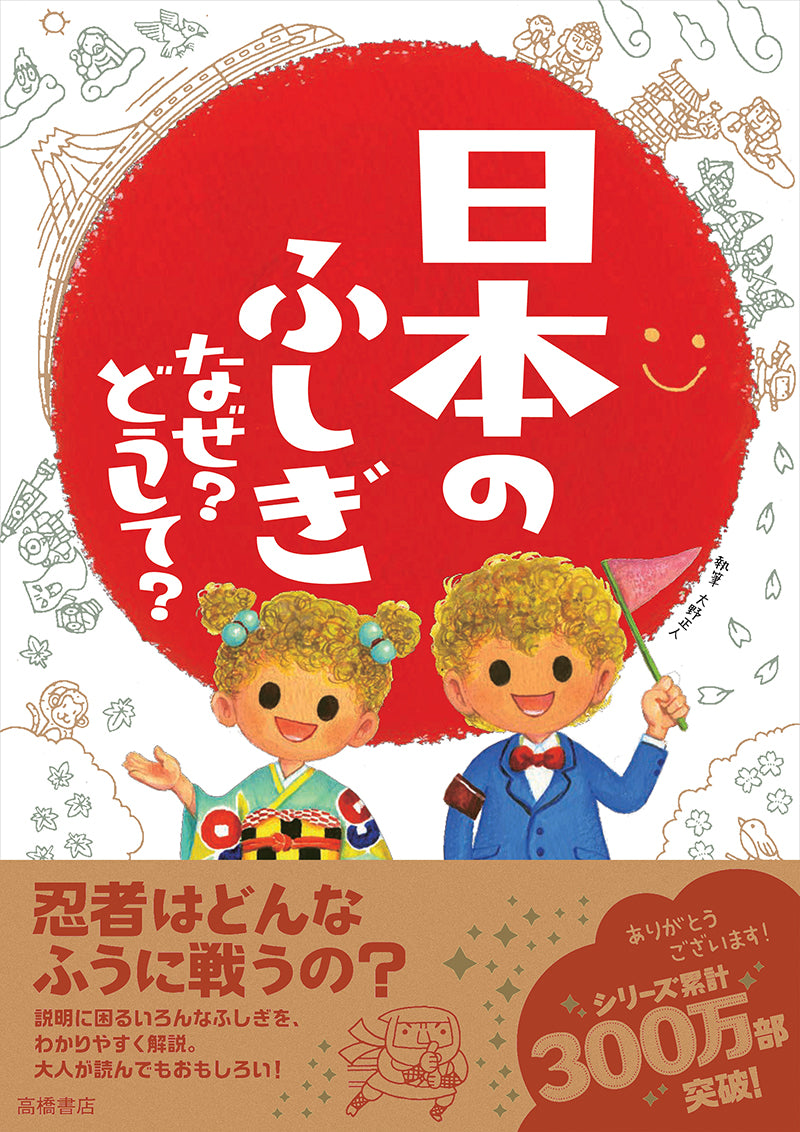 ☆確認用 なぜなにふしぎえほん カバー
