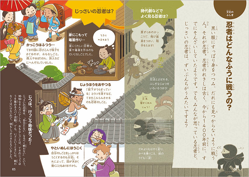 日本のふしぎ なぜ?どうして?