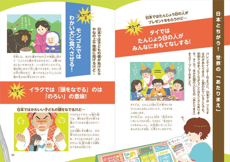 世界のふしぎ なぜ?どうして?