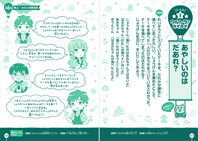 いちばんたのしい! なぞなぞ大集合