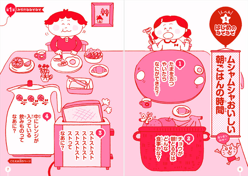 いちばんたのしい! なぞなぞ大集合