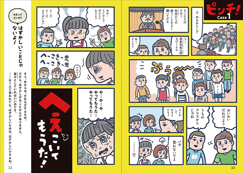 ピンチ!! それはチャンスだ!