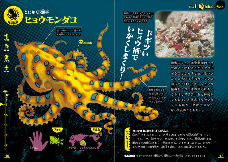ふしぎな世界を見てみよう!猛毒生物 大図鑑