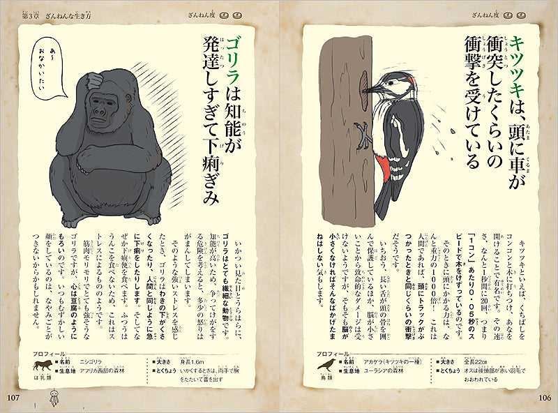 おもしろい!進化のふしぎ ざんねんないきもの事典