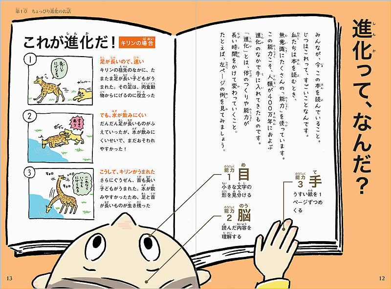 おもしろい!進化のふしぎ ざんねんないきもの事典