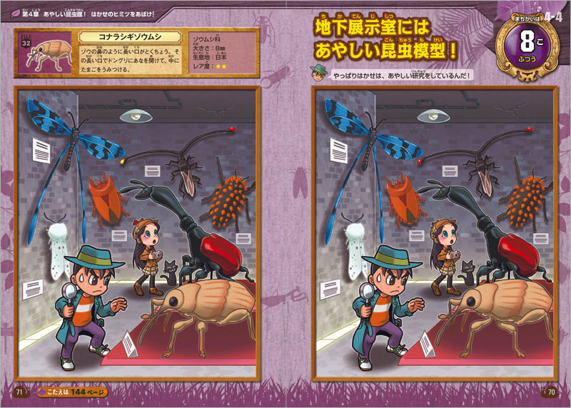 昆虫大集合!まちがいさがし