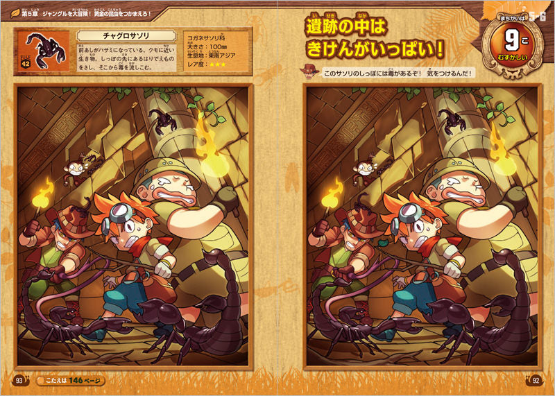 昆虫大集合!まちがいさがし