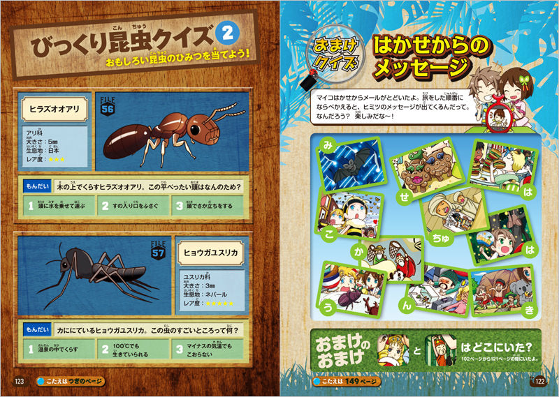昆虫大集合!まちがいさがし