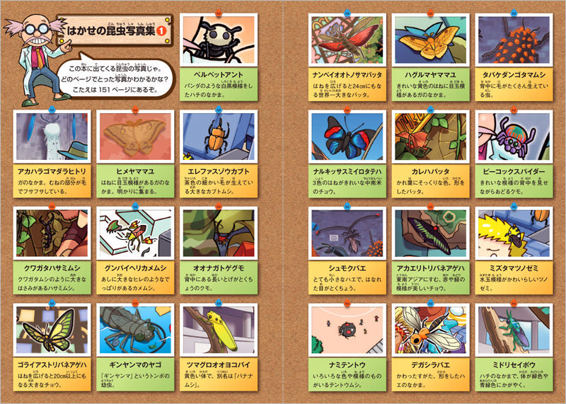 昆虫大集合!まちがいさがし