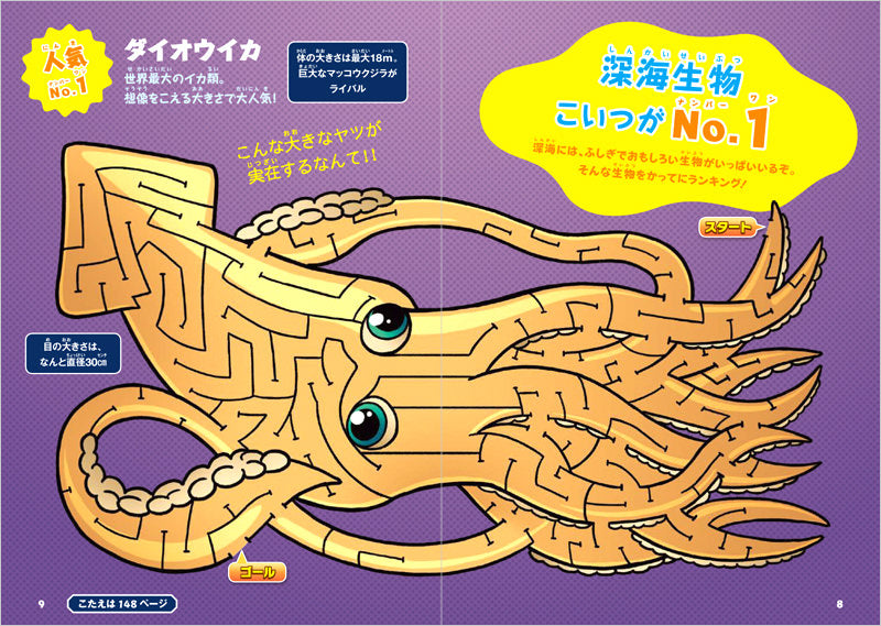 深海生物! めいろあそび