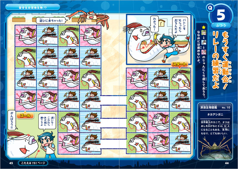 深海生物! めいろあそび