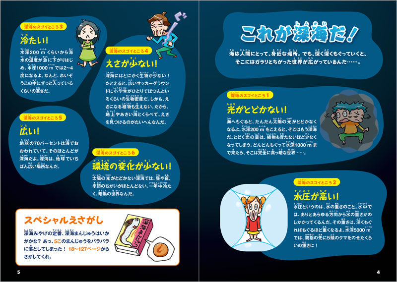 深海生物! めいろあそび