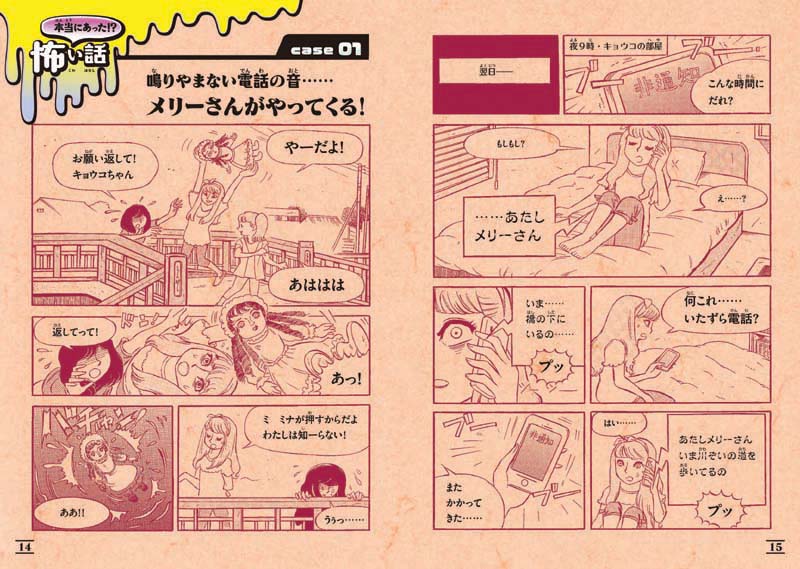 ふしぎな世界を見てみよう! リアル妖怪 大図鑑