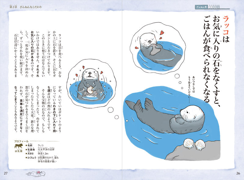 おもしろい! 進化のふしぎ 続ざんねんないきもの事典