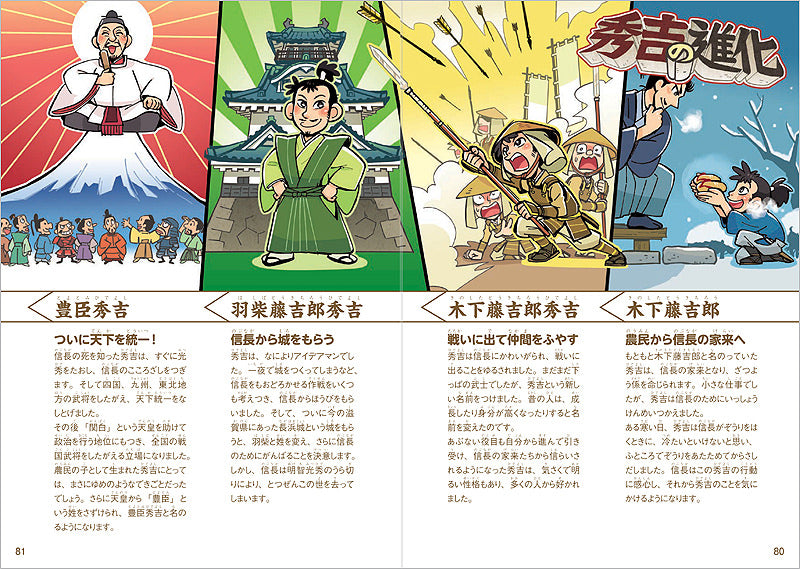 たのしく読める 日本のすごい歴史人物伝