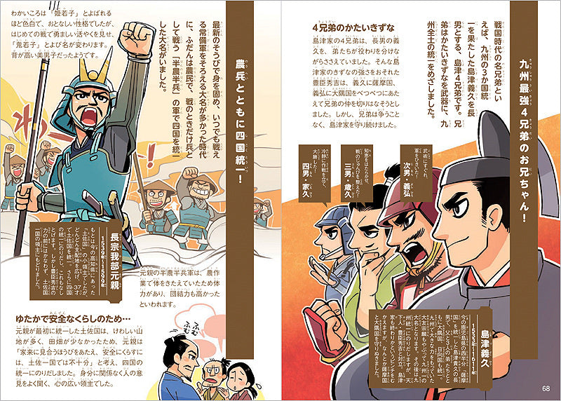 たのしく読める 日本のすごい歴史人物伝