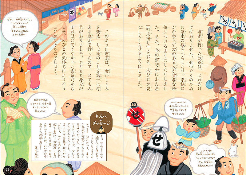たのしく読める 日本のすごい歴史人物伝
