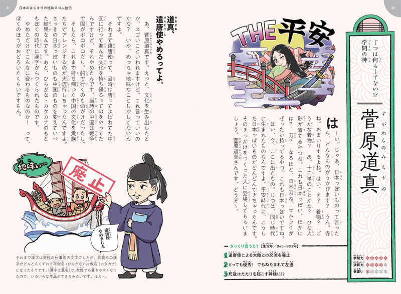 日本を変えた 地味スゴ歴史人物伝