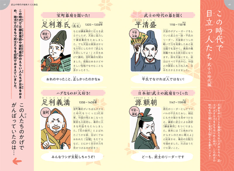 日本を変えた 地味スゴ歴史人物伝