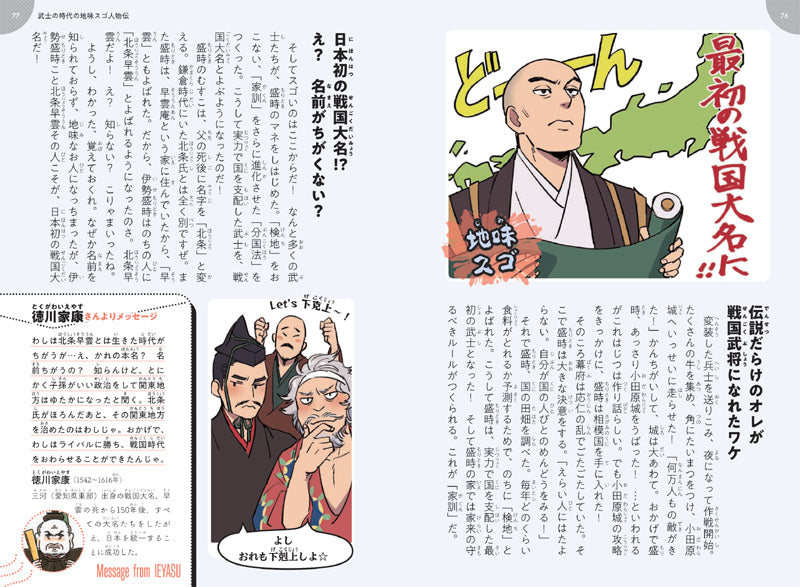 日本を変えた 地味スゴ歴史人物伝