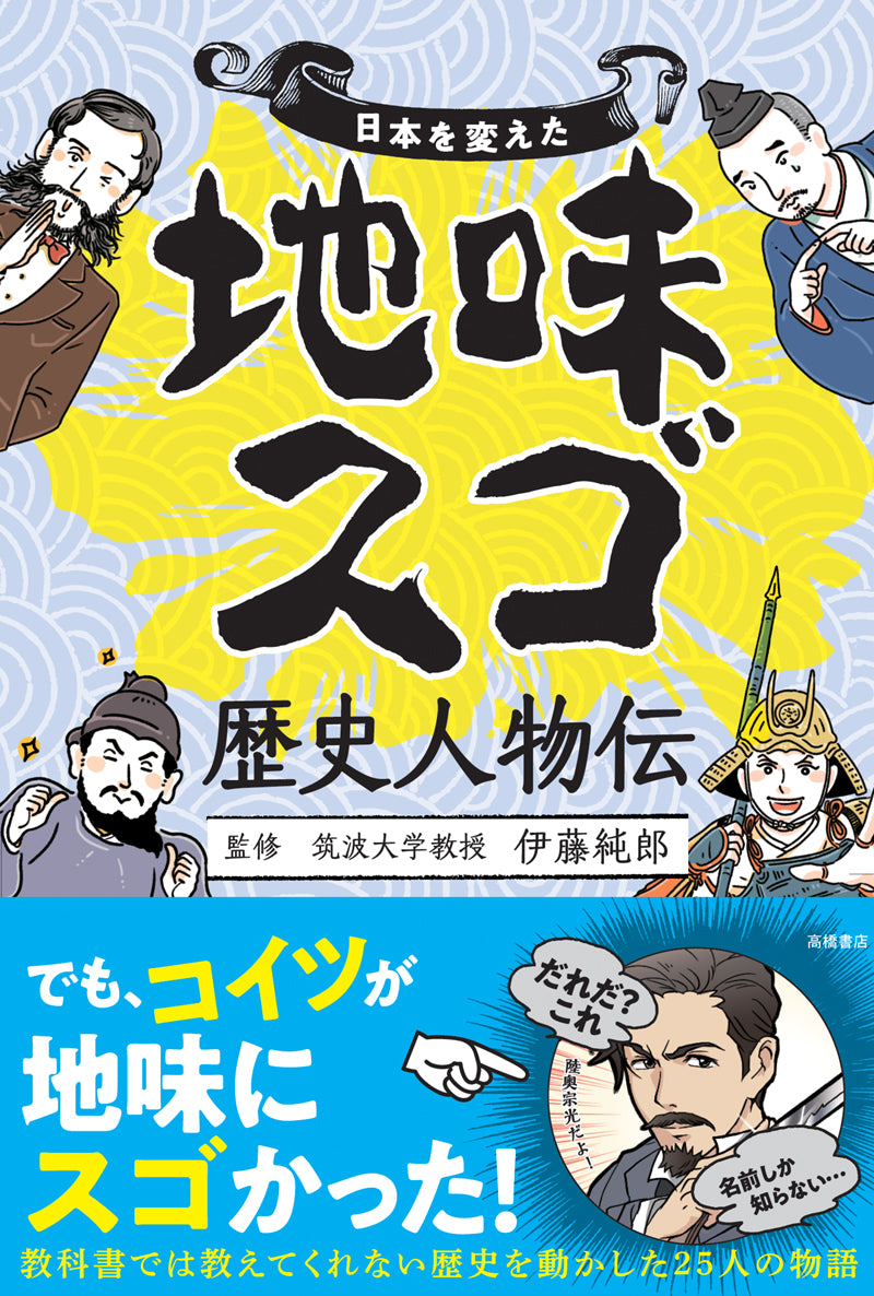 【STさま専用】世界の伝記 日本の伝記 47冊セット 歴史人物 日本史 偉人 日本を変えた 地味スゴ歴史人物伝