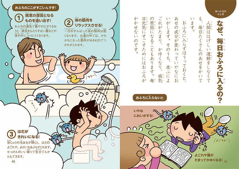 せいかつのふしぎ なぜ? どうして?