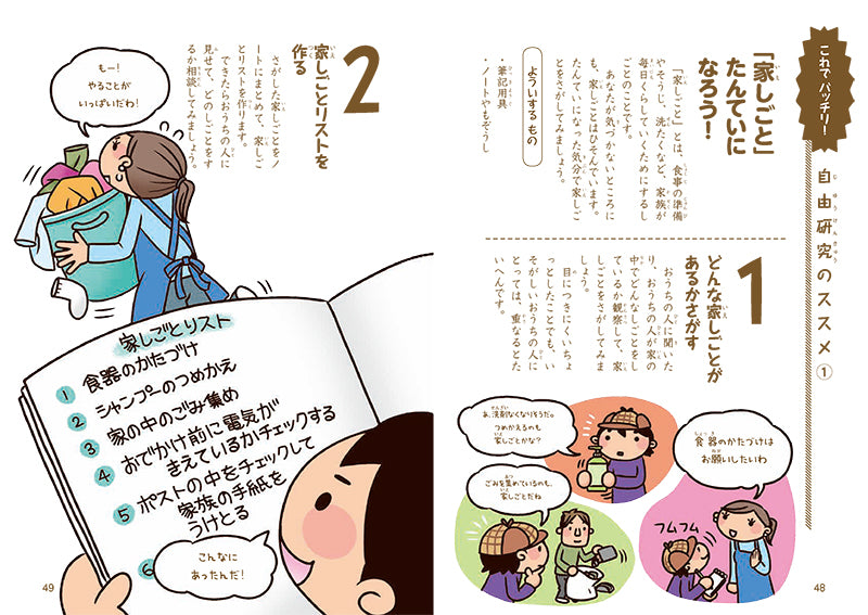 せいかつのふしぎ なぜ? どうして?