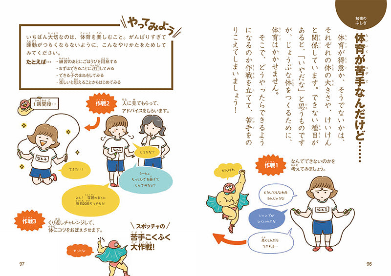 学校のふしぎ なぜ? どうして?