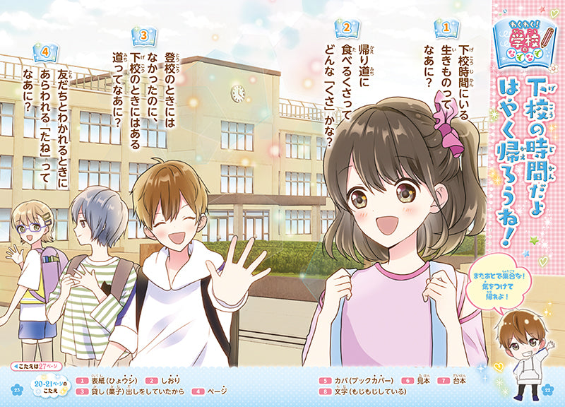 トキメキ かわいい 女の子のなぞなぞ