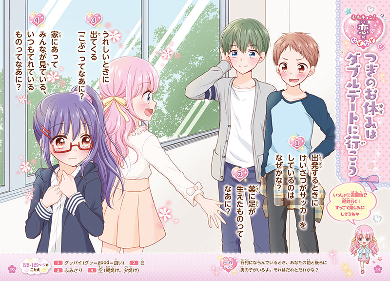 トキメキ かわいい 女の子のなぞなぞ