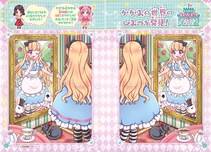 トキメキ かわいい 女の子のなぞなぞ