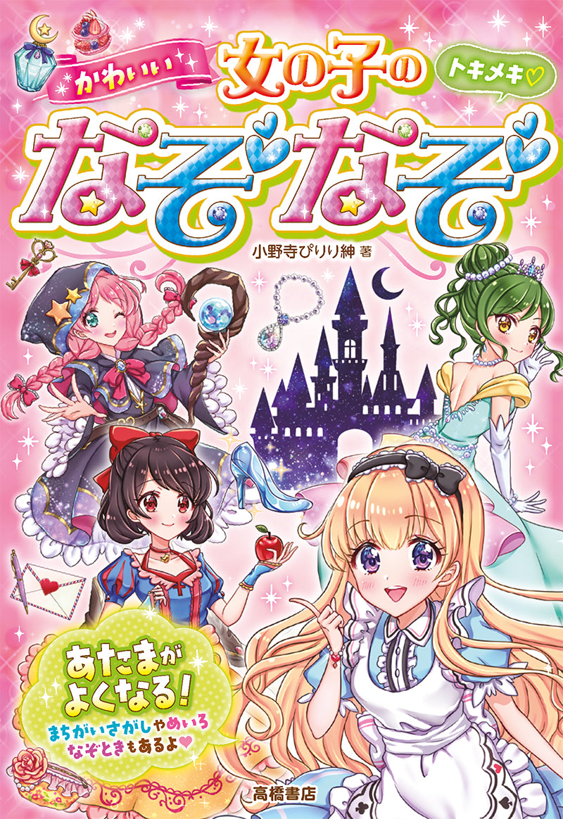 トキメキ かわいい 女の子のなぞなぞ