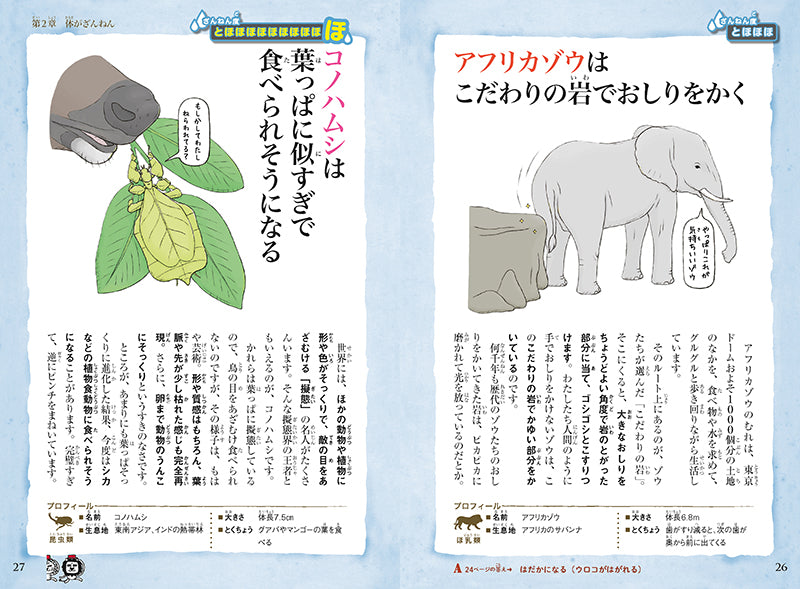 おもしろい! 進化のふしぎ さらにざんねんないきもの事典