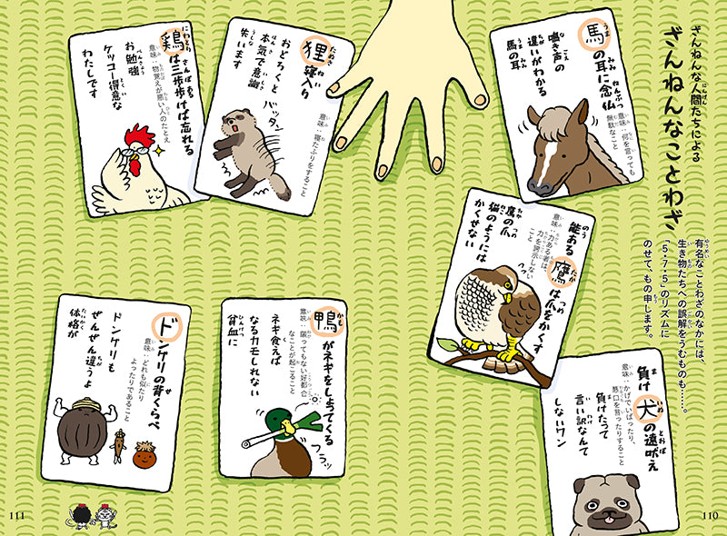 おもしろい! 進化のふしぎ さらにざんねんないきもの事典