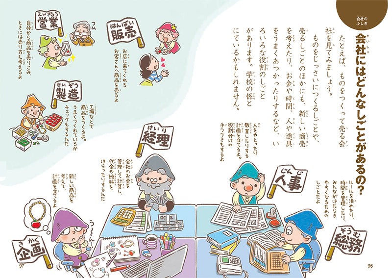 しごとのふしぎ なぜ? どうして?