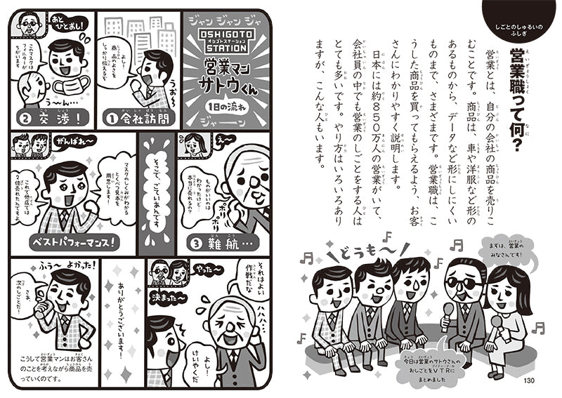 しごとのふしぎ なぜ? どうして?