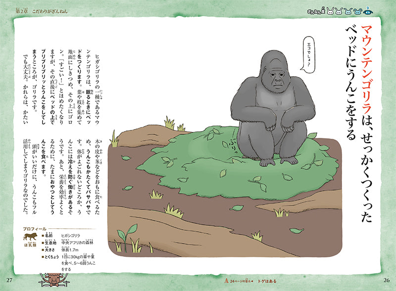 おもしろい!進化のふしぎ ますますざんねんないきもの事典