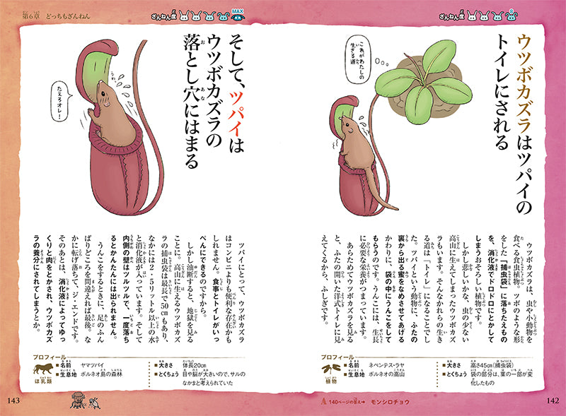 おもしろい!進化のふしぎ ますますざんねんないきもの事典