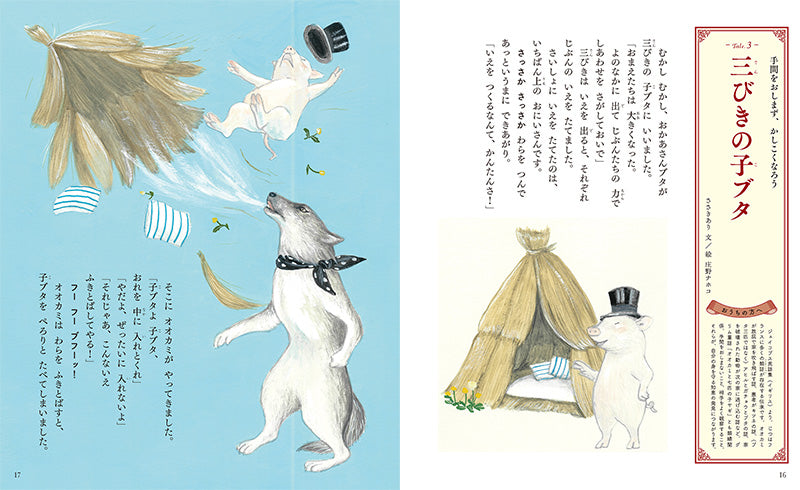 いっしょに楽しむ おはなしのえほん こどもに伝えたい20話