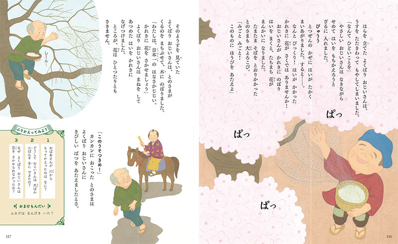 いっしょに楽しむ おはなしのえほん こどもに伝えたい20話