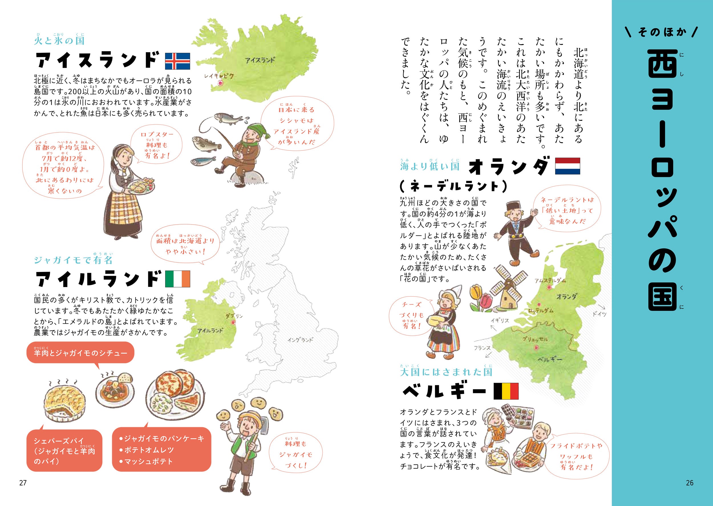 おぼえる!学べる! たのしい世界の国