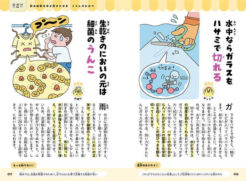 知れば知るほど好きになる 科学のひみつ