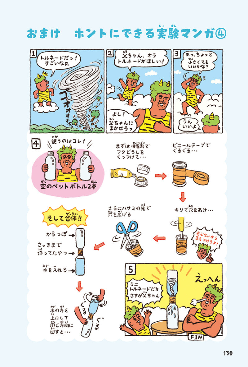 知れば知るほど好きになる 科学のひみつ