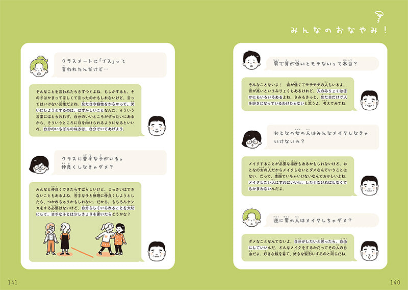 読んでみない? からだのこと。