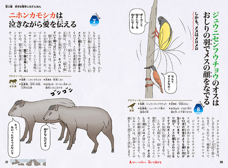 おもしろい!進化のふしぎ とことんざんねんないきもの事典