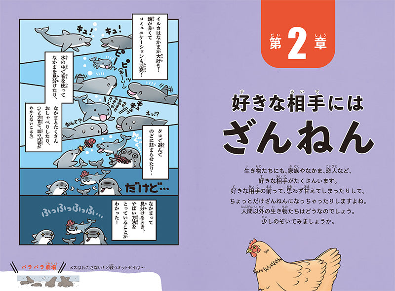 おもしろい!進化のふしぎ とことんざんねんないきもの事典